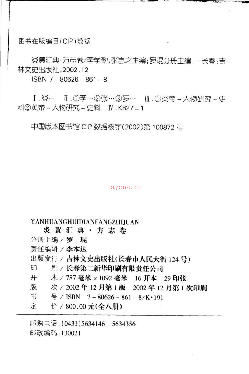 炎黄汇典
