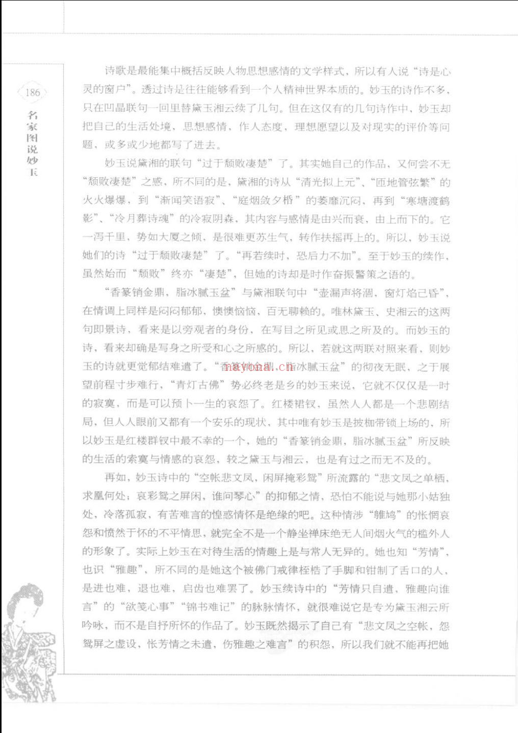 图说红楼