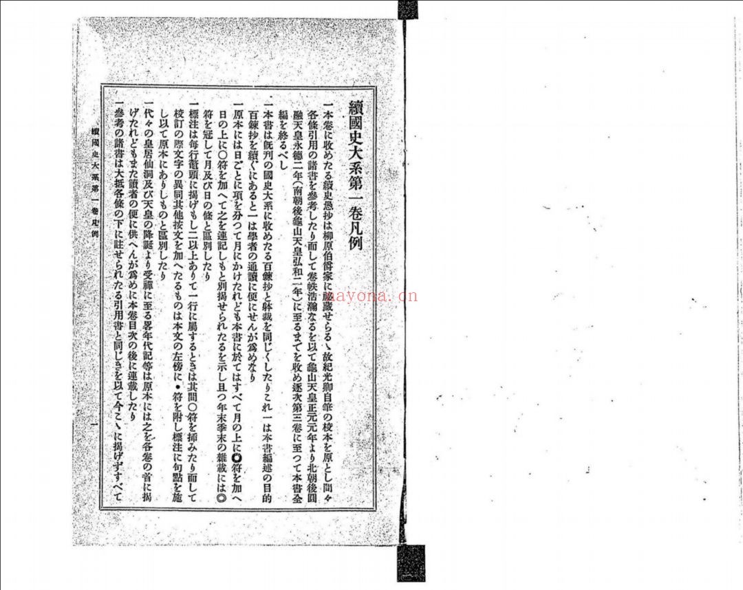 续国史大系