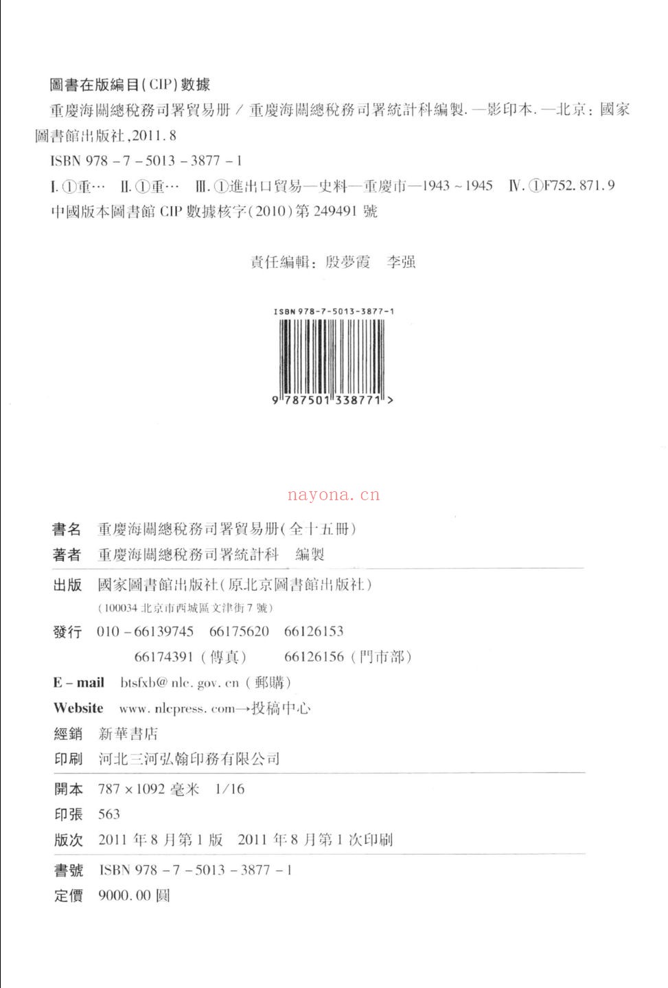 重庆海关总税务司署贸易册