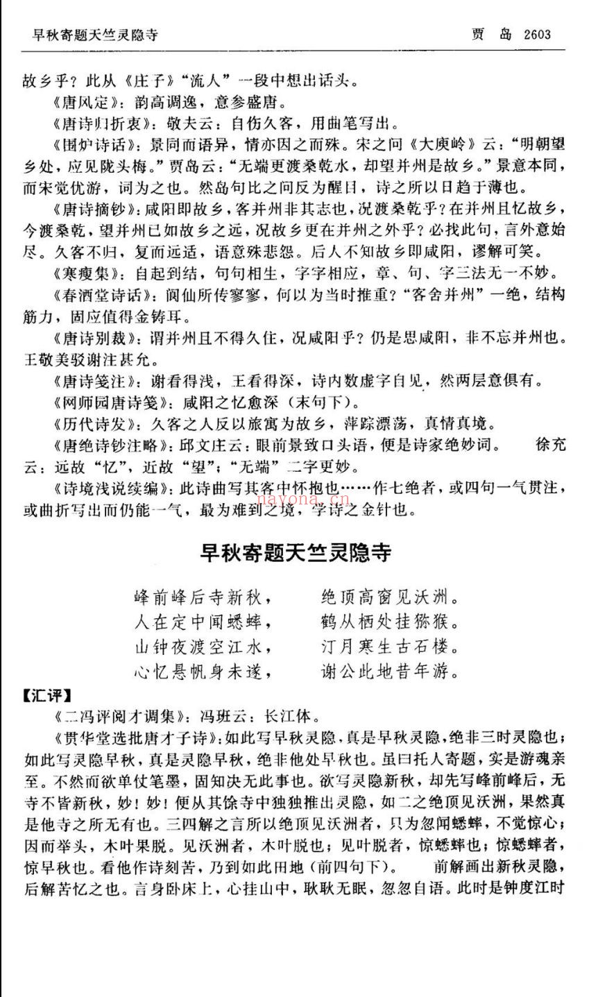 唐诗汇评