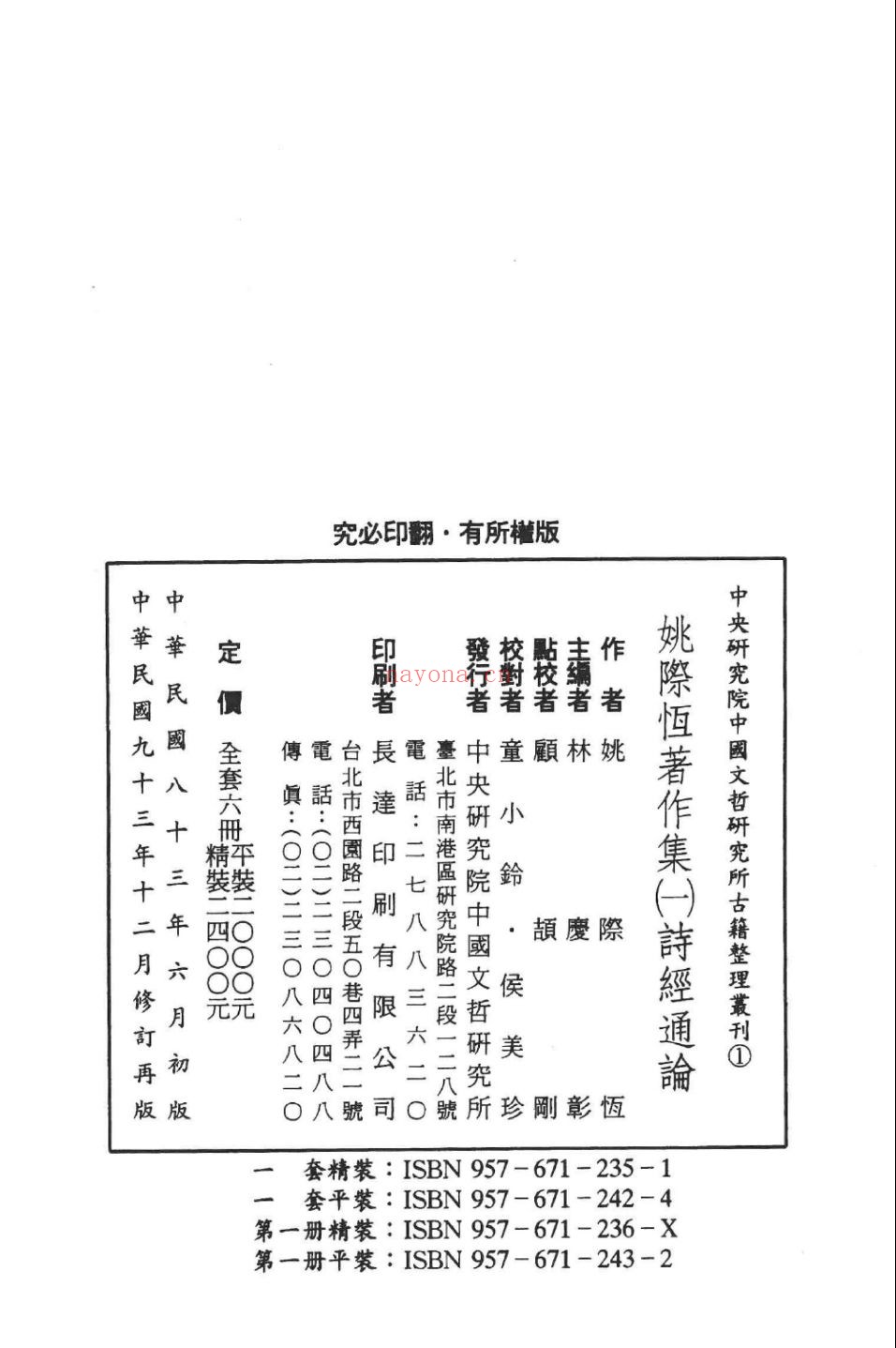 姚际恒着作集