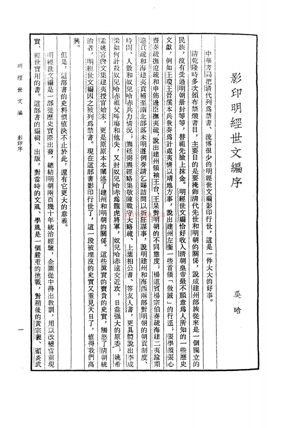 明经世文编
