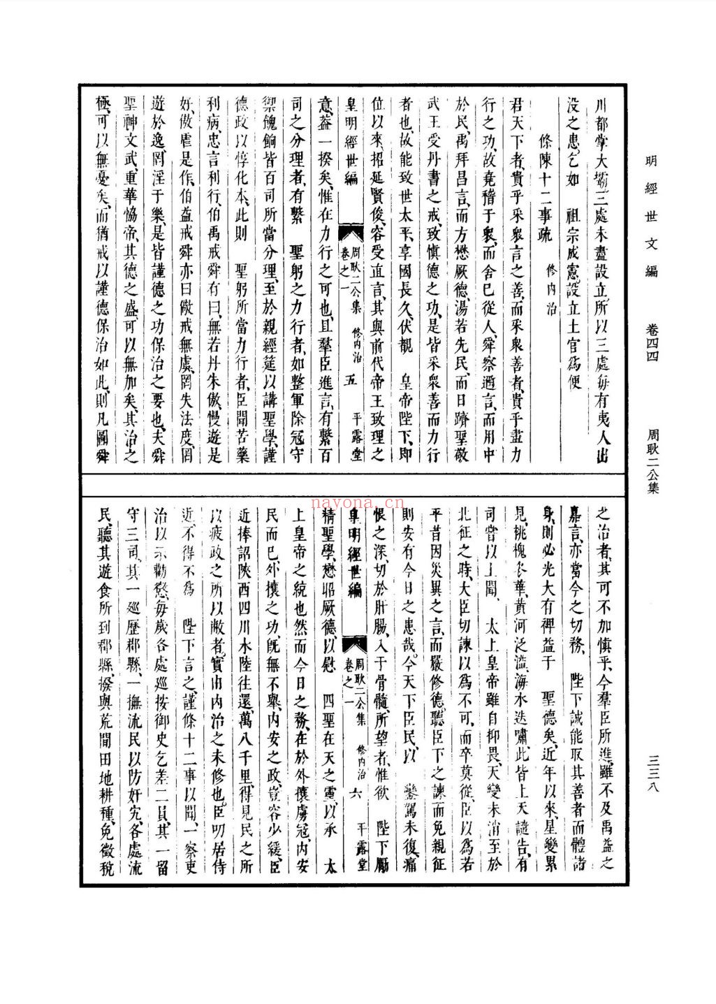 明经世文编