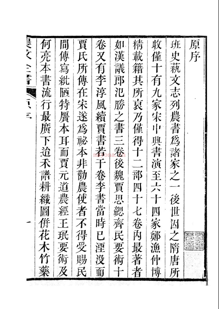 农政全书