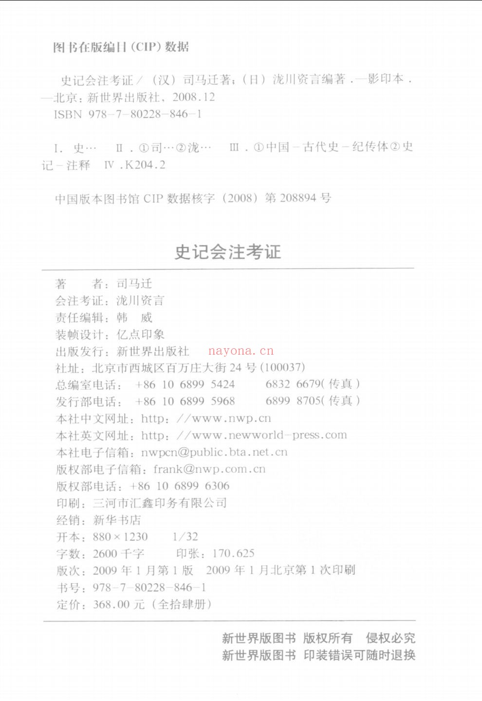 史记会注考证