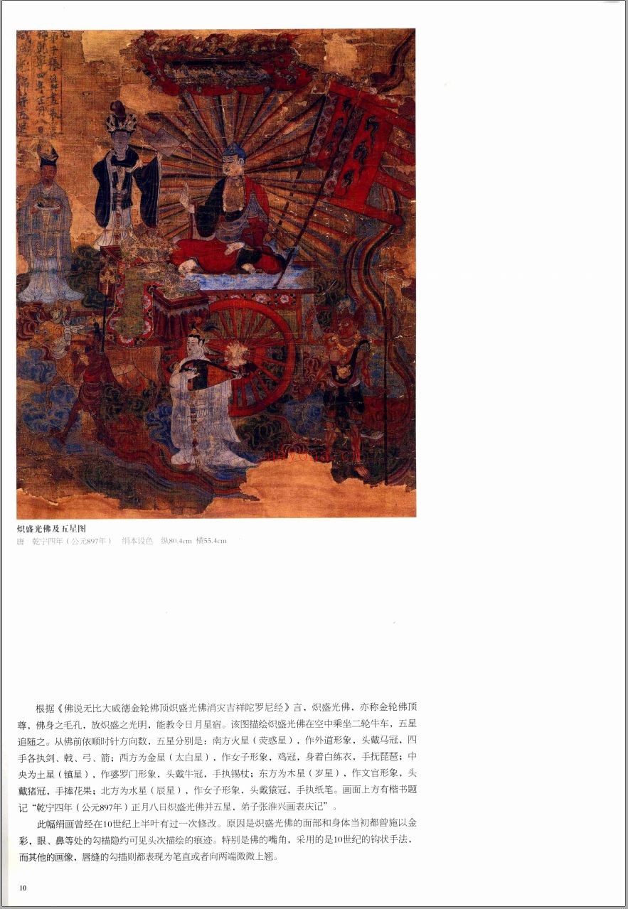 西域绘画