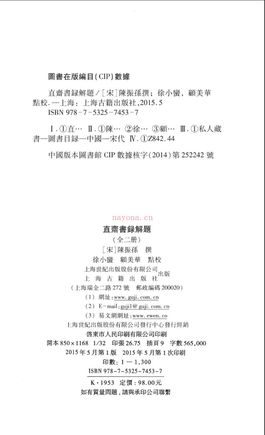 直斋书录解题