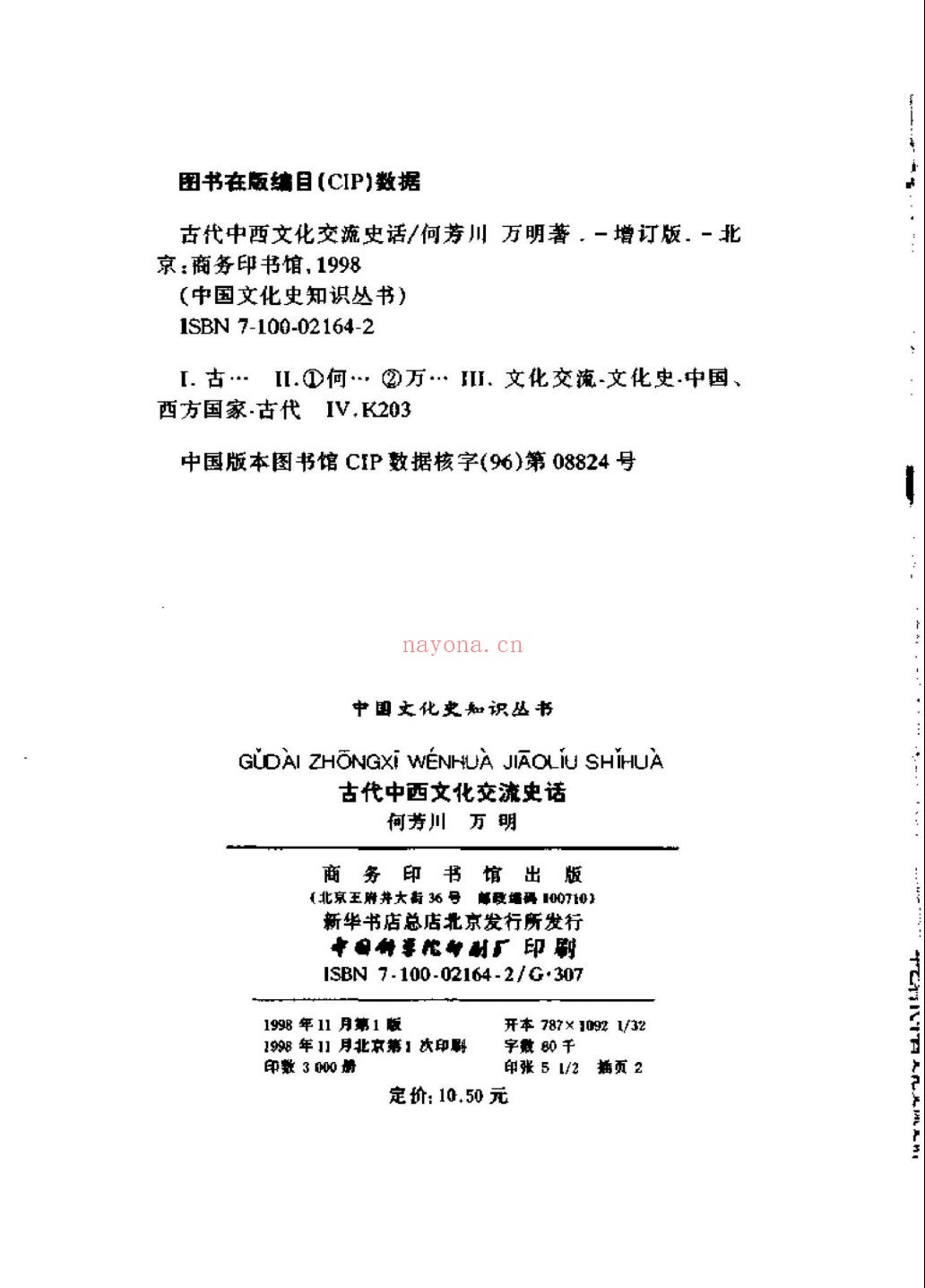 中国文化史知识丛书(补充)
