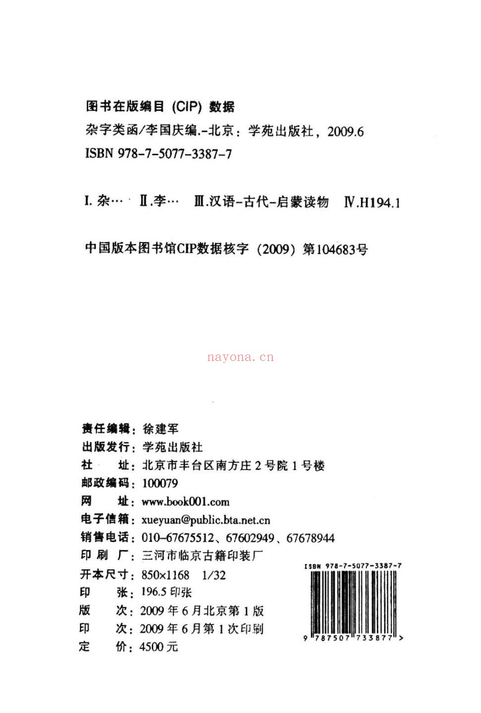 杂字类函