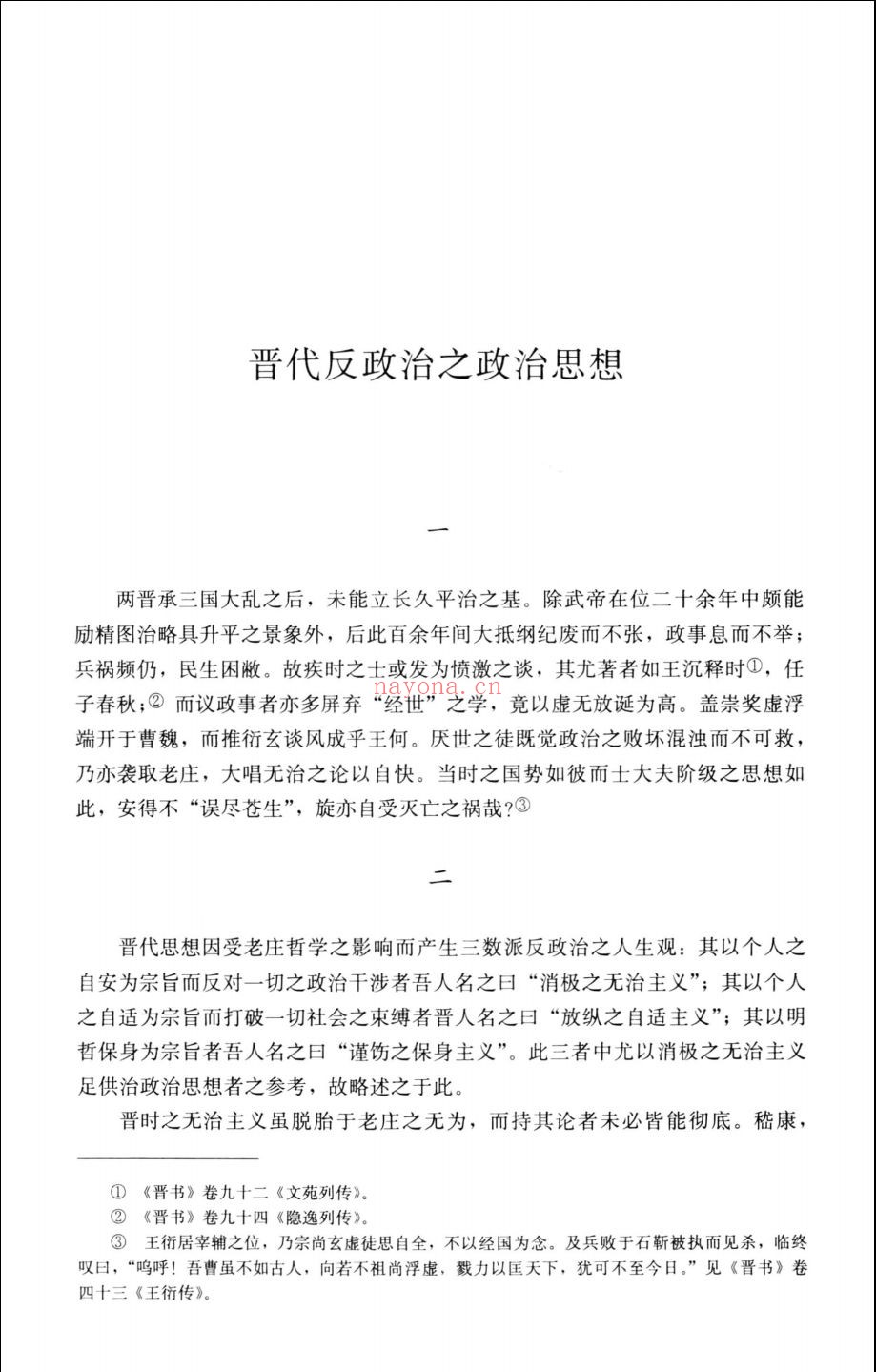 萧公权文集