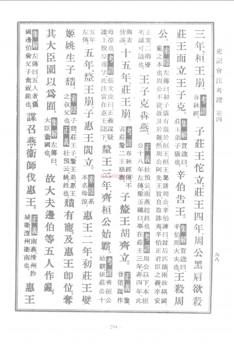 史记会注考证