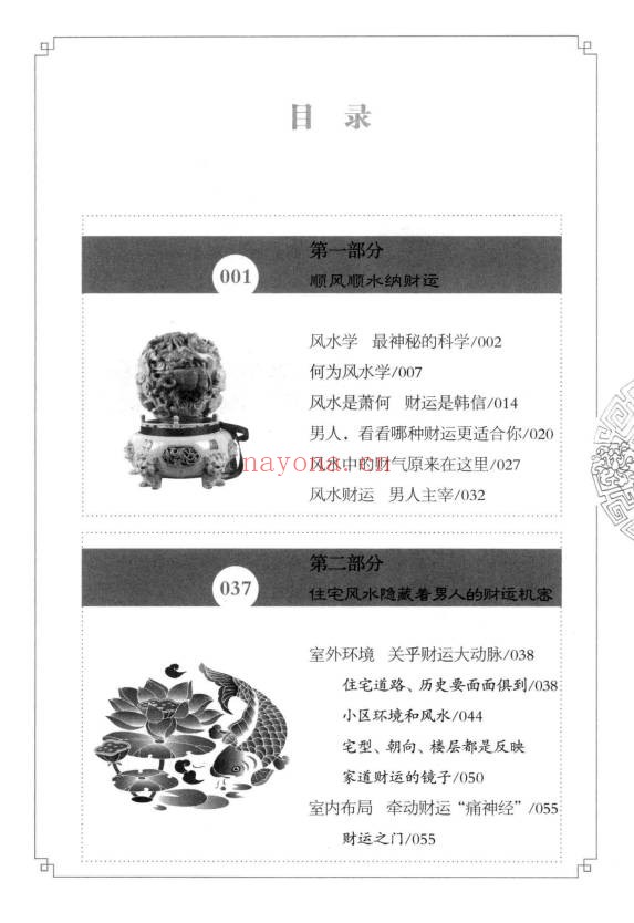阳运来招财进宝打开男人财运的风水大全287页PDF