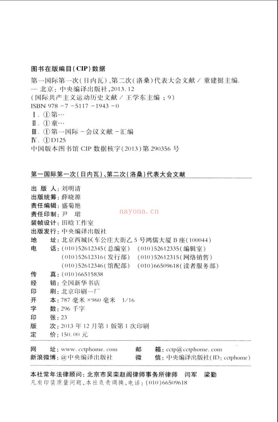 中央编译局文库