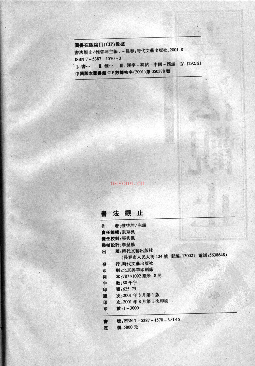 书法观止