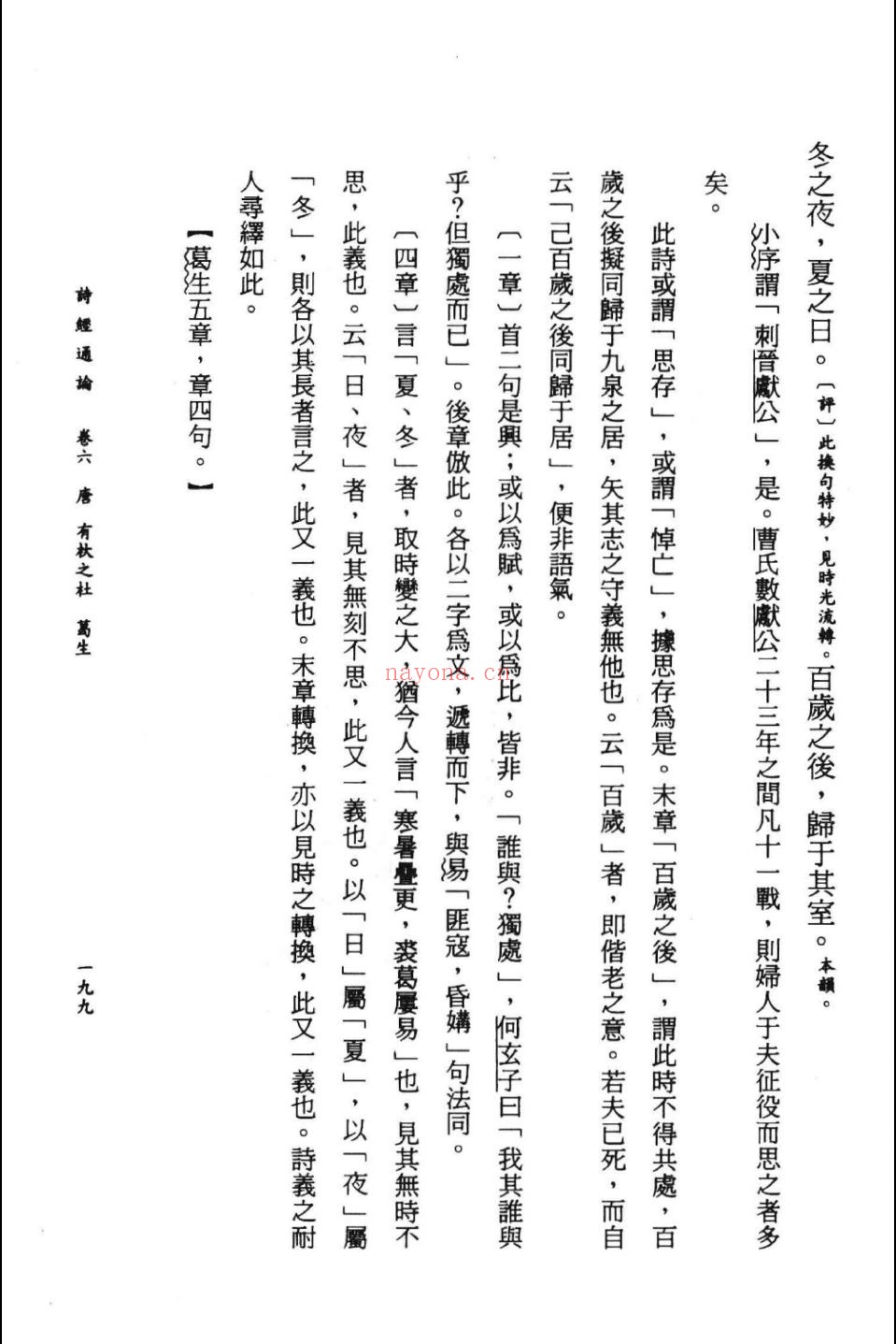 姚际恒着作集