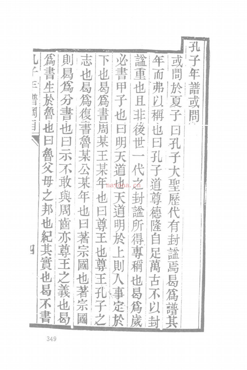 先秦诸子年谱