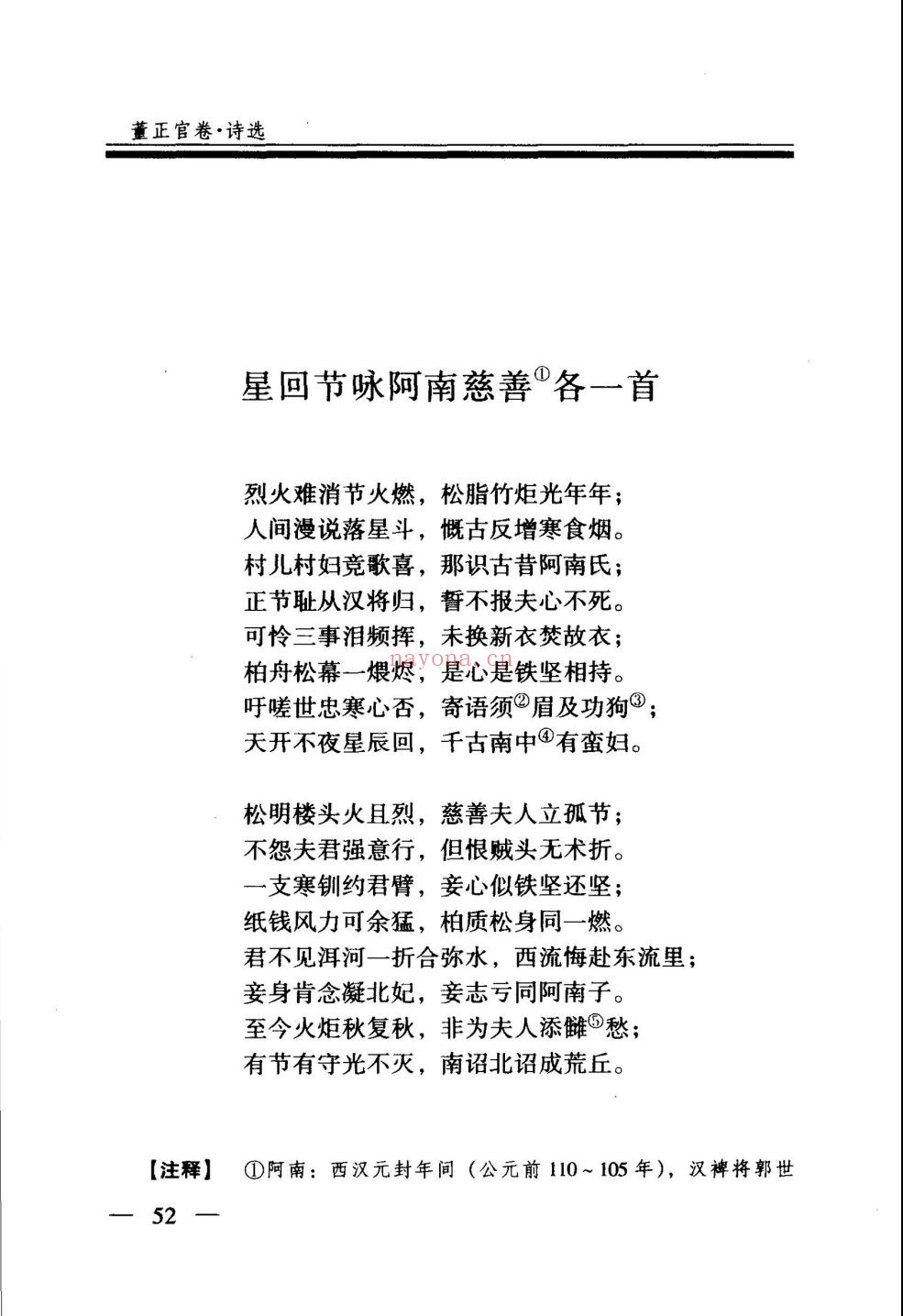 历代白族作家丛书