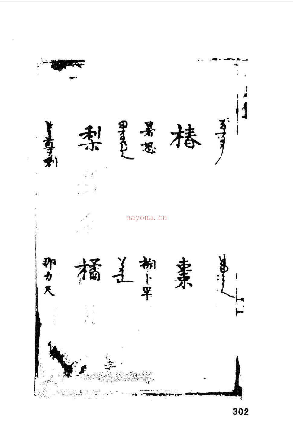 杂字类函