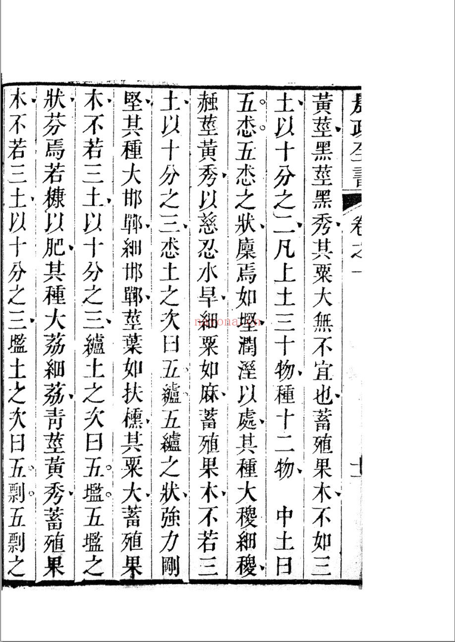农政全书