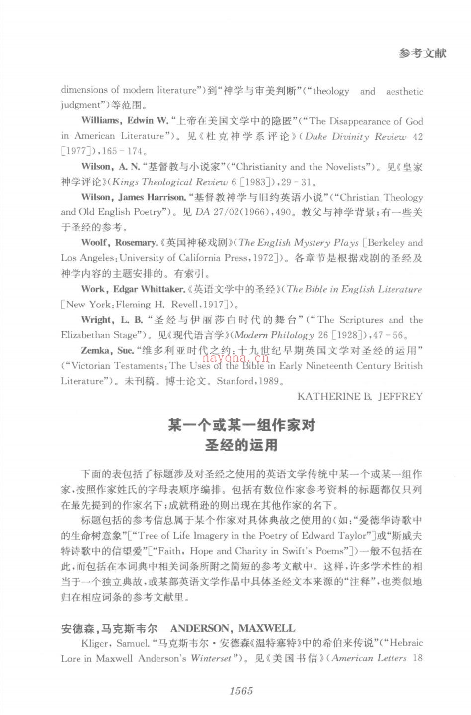 英语文学与圣经传统大词典