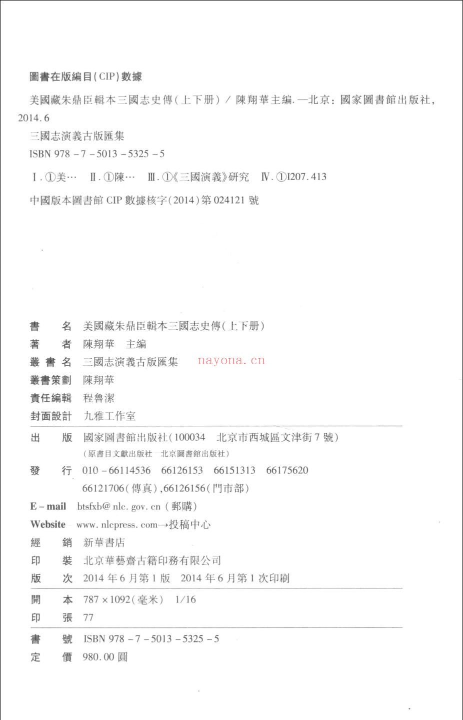 三国志演义古版汇集