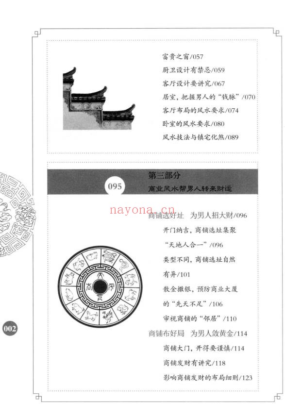 阳运来招财进宝打开男人财运的风水大全287页PDF
