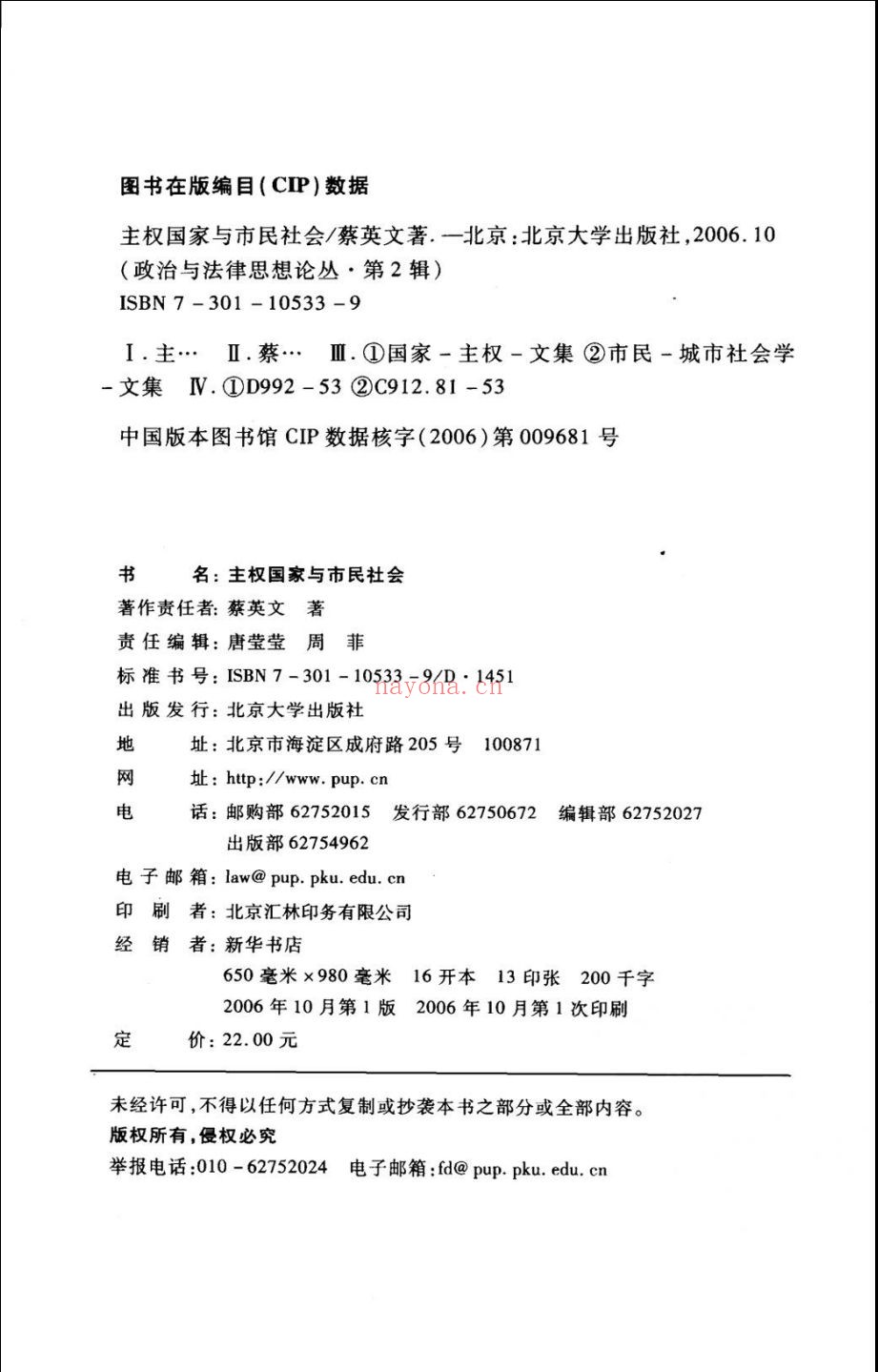 政治与法律思想论丛