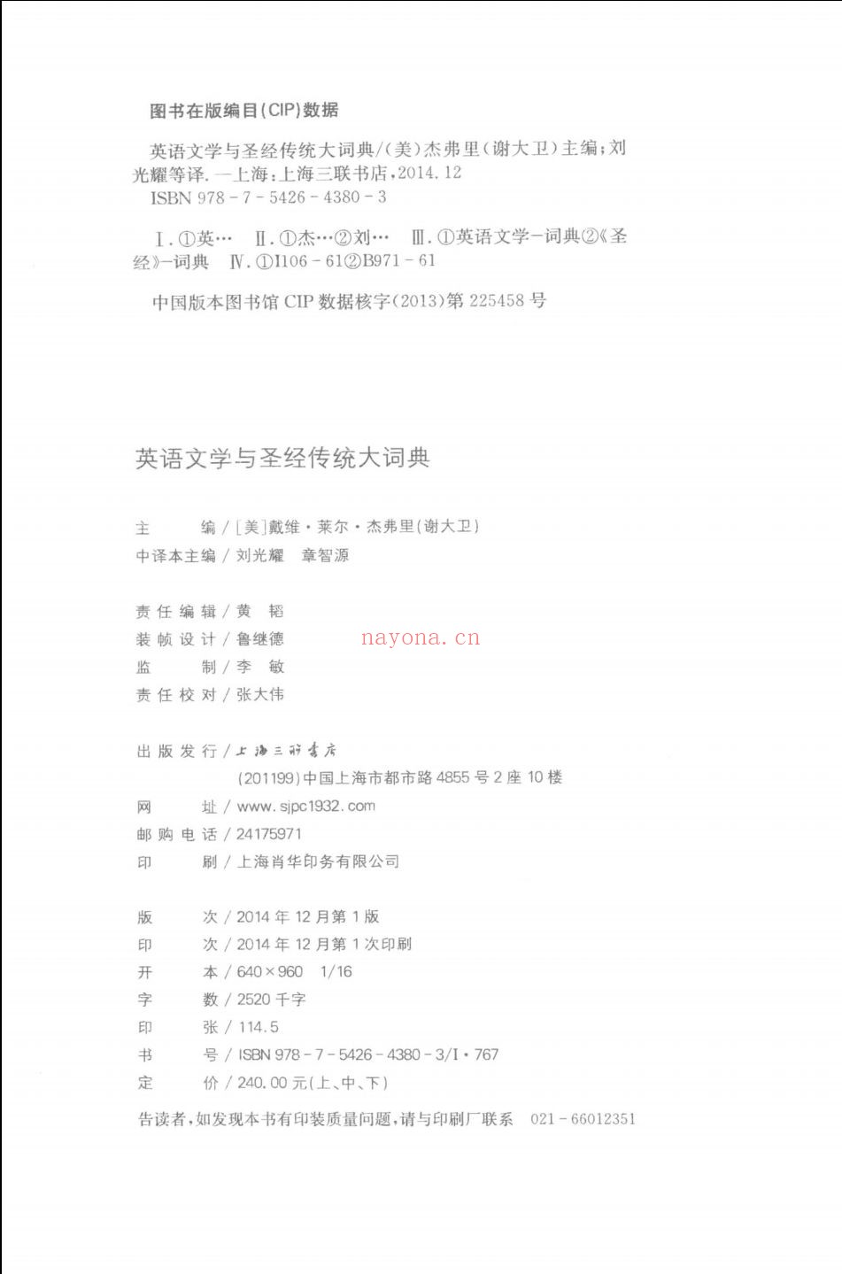 英语文学与圣经传统大词典