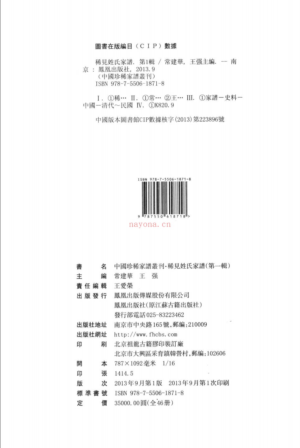 稀见姓氏家谱