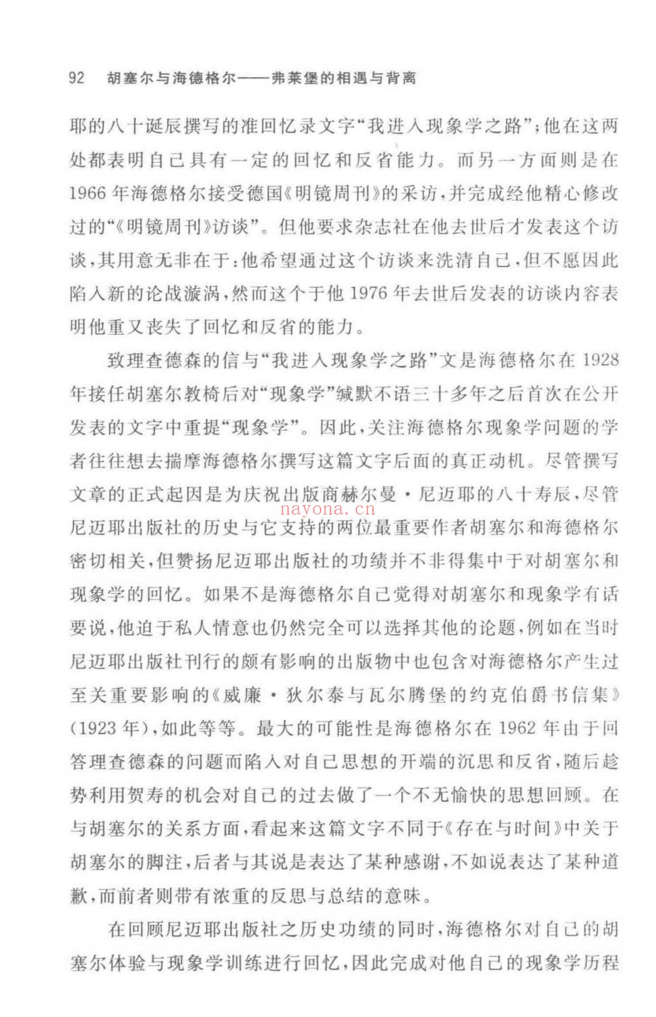现象学研究丛书