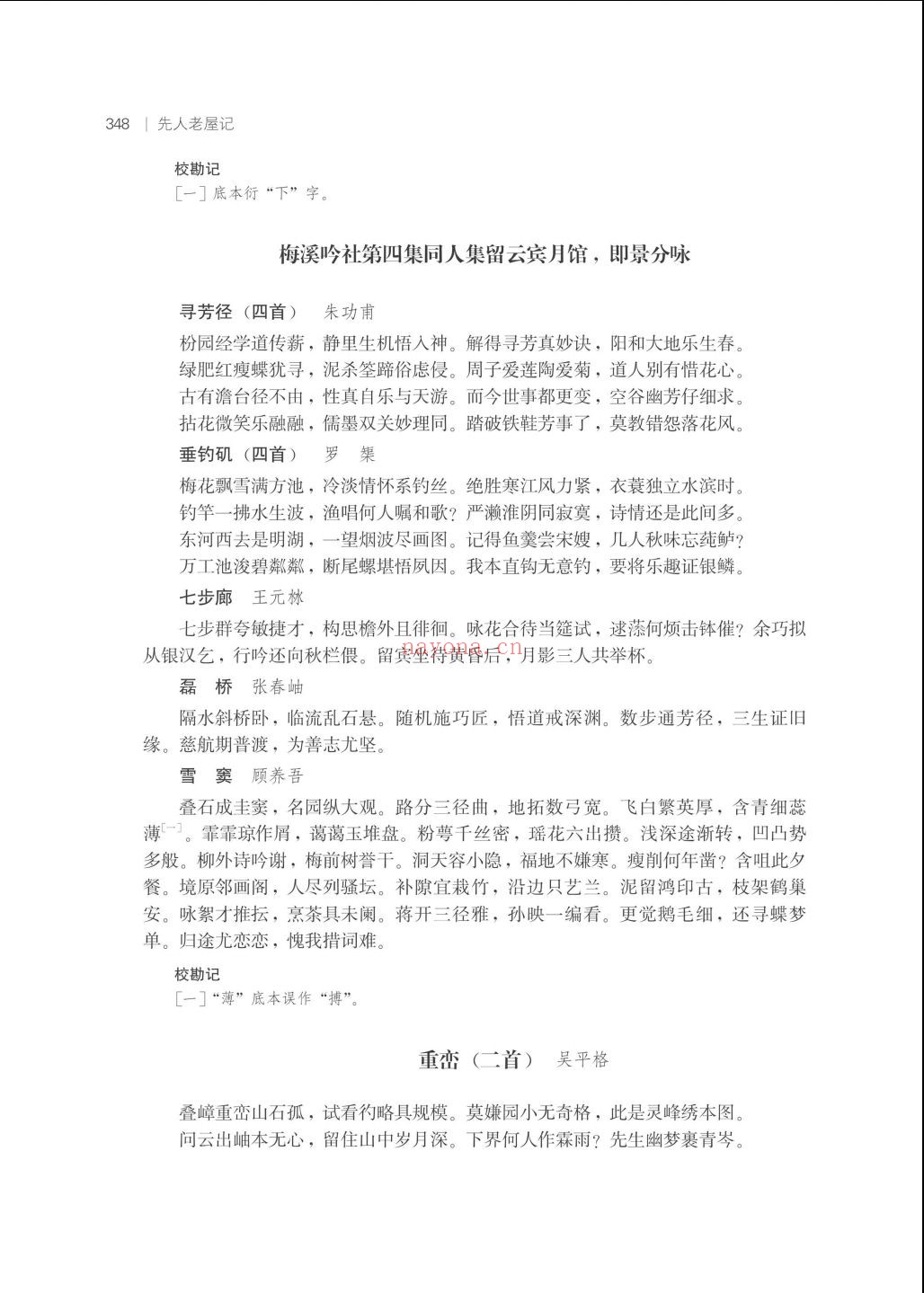 杭州丁氏家族史料