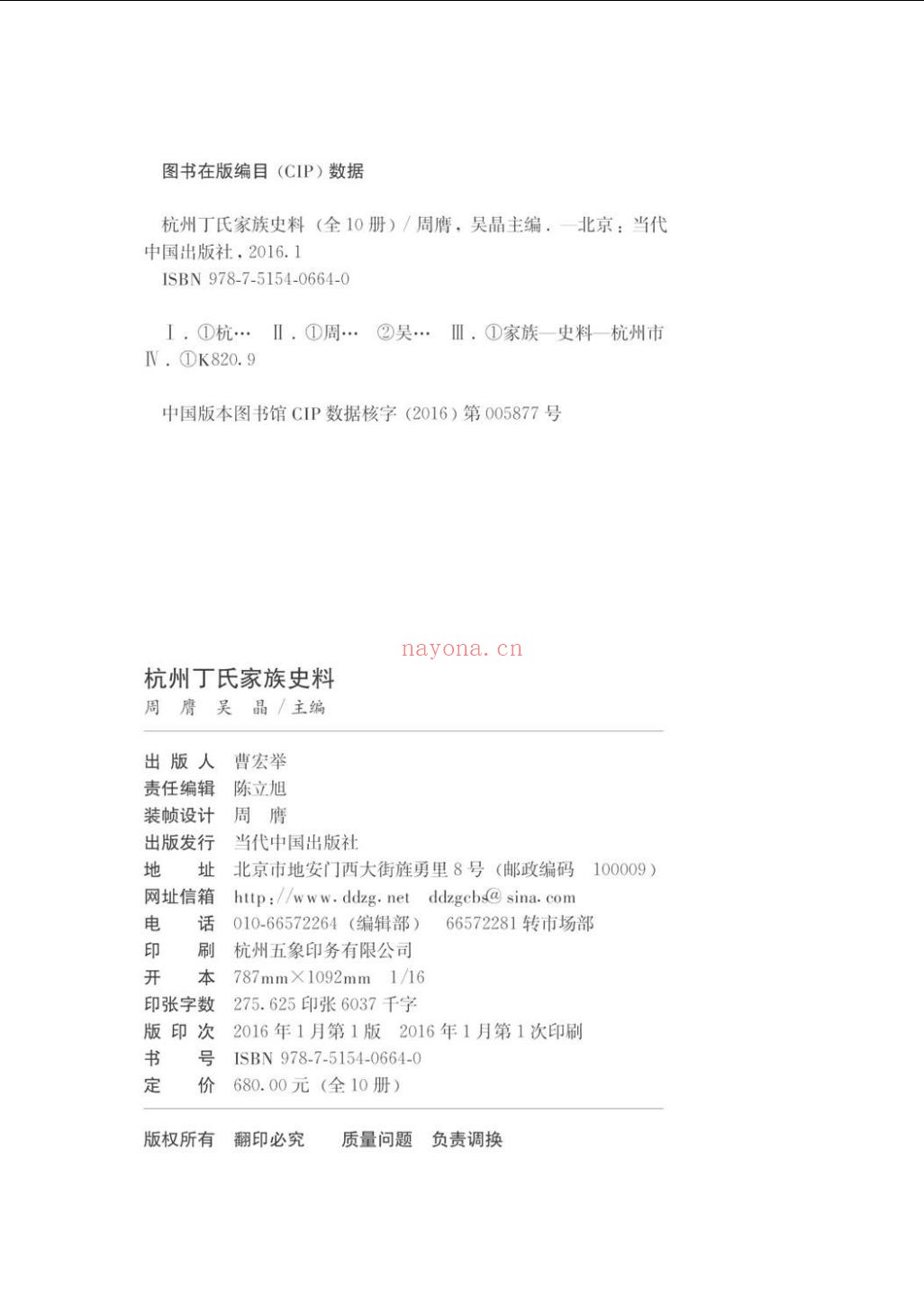 杭州丁氏家族史料
