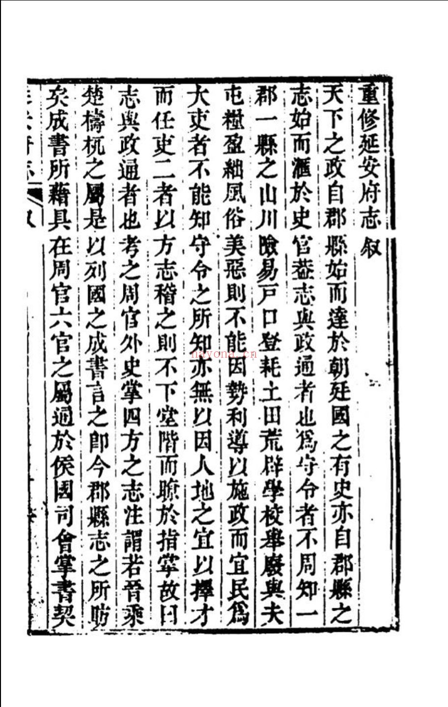 陕西方志汇总