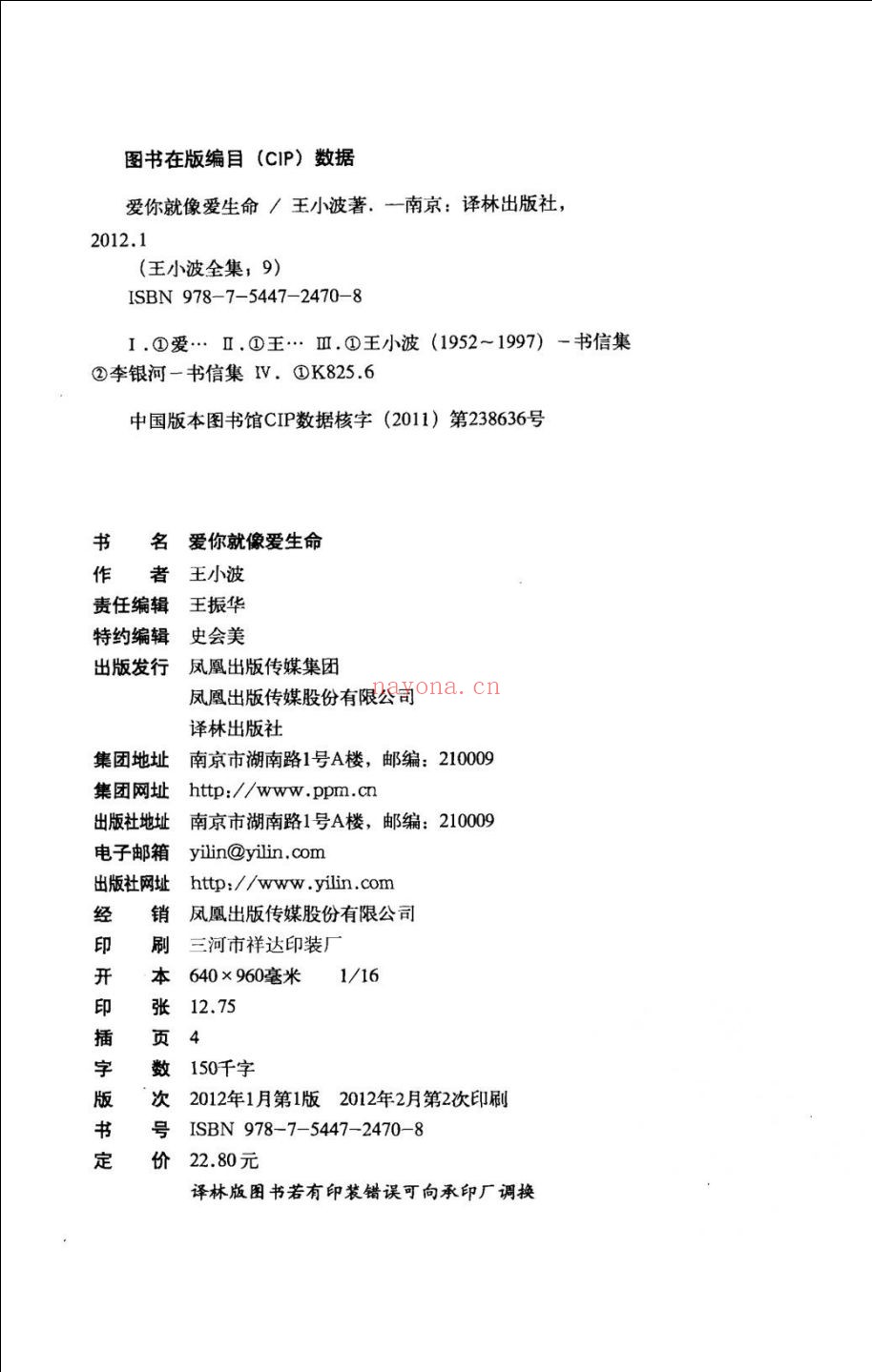王小波全集