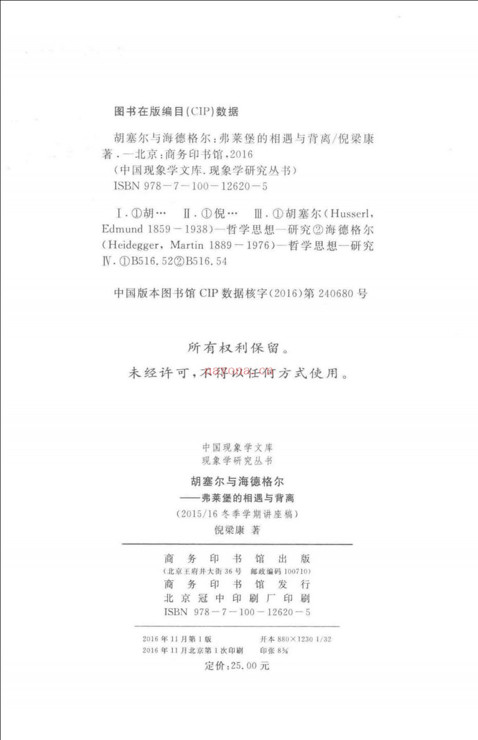 现象学研究丛书