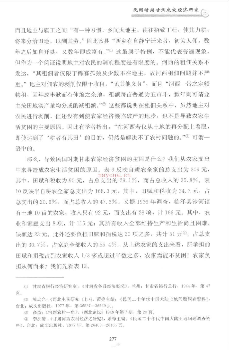 陕西师范大学史学丛书
