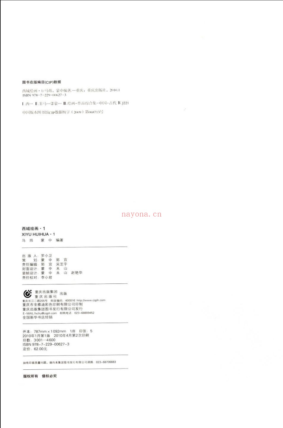 西域绘画