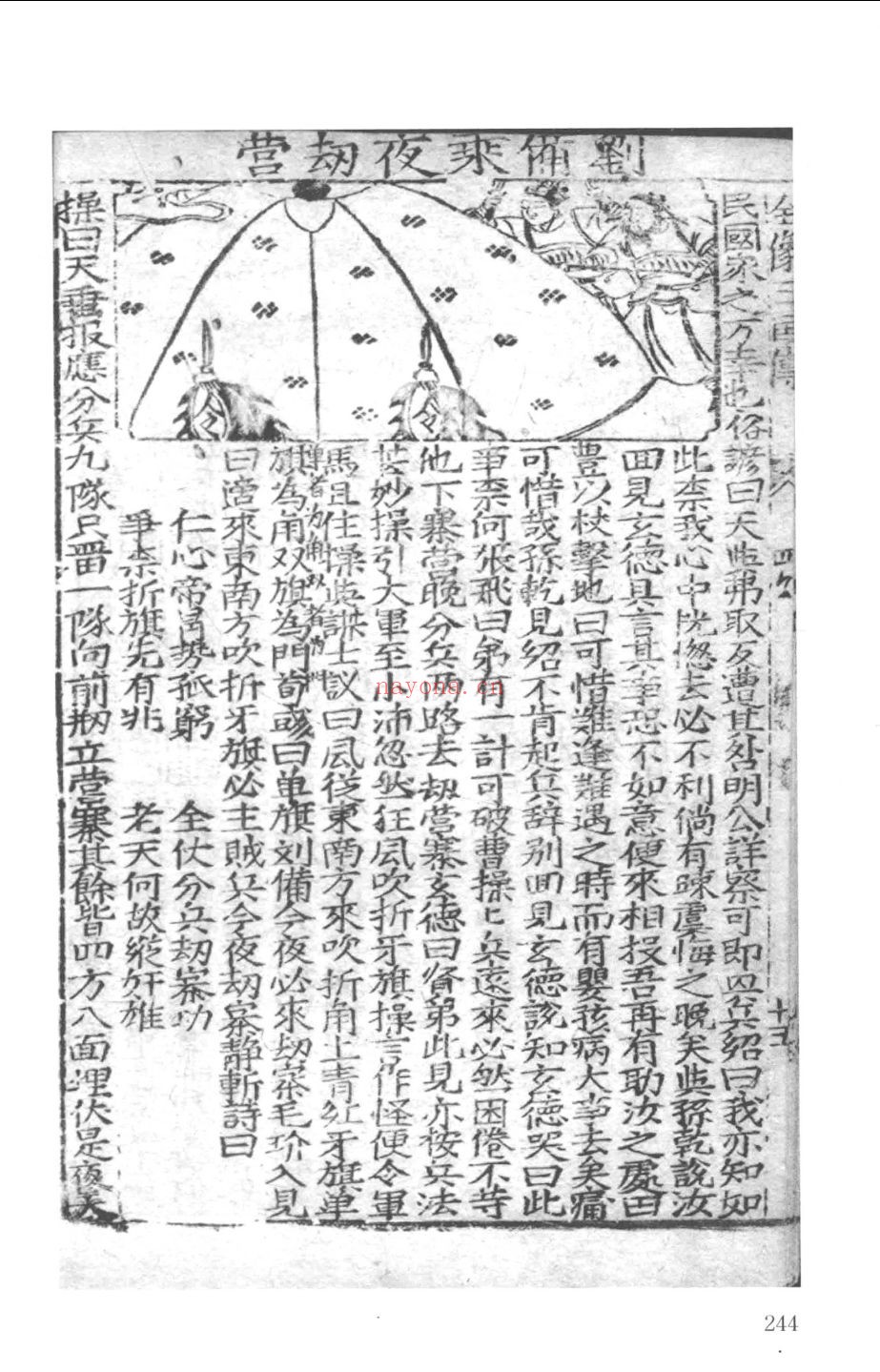 三国志演义古版汇集