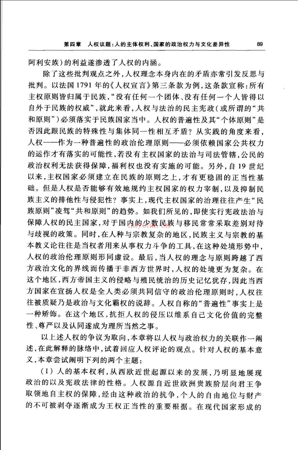 政治与法律思想论丛