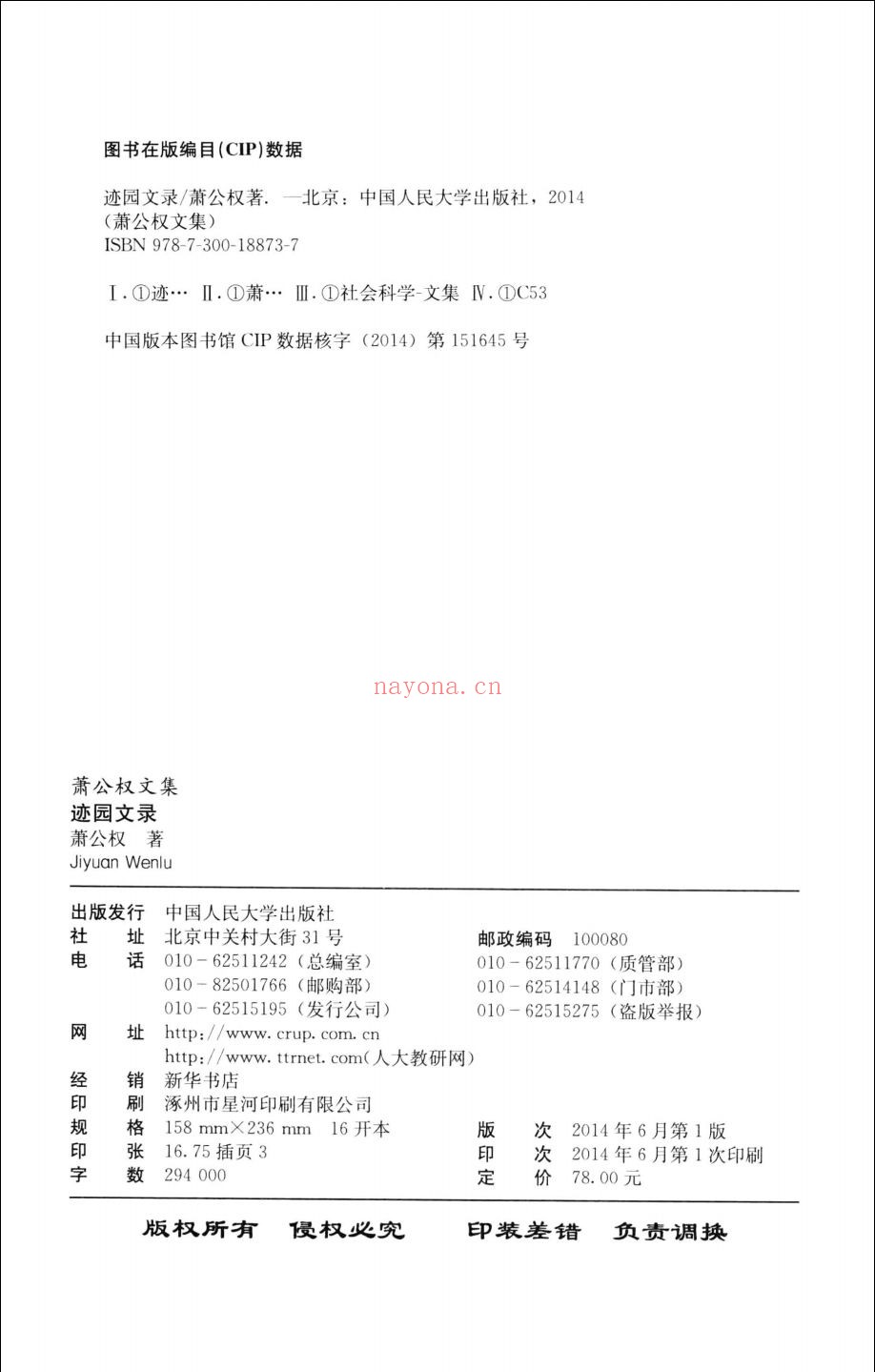 萧公权文集