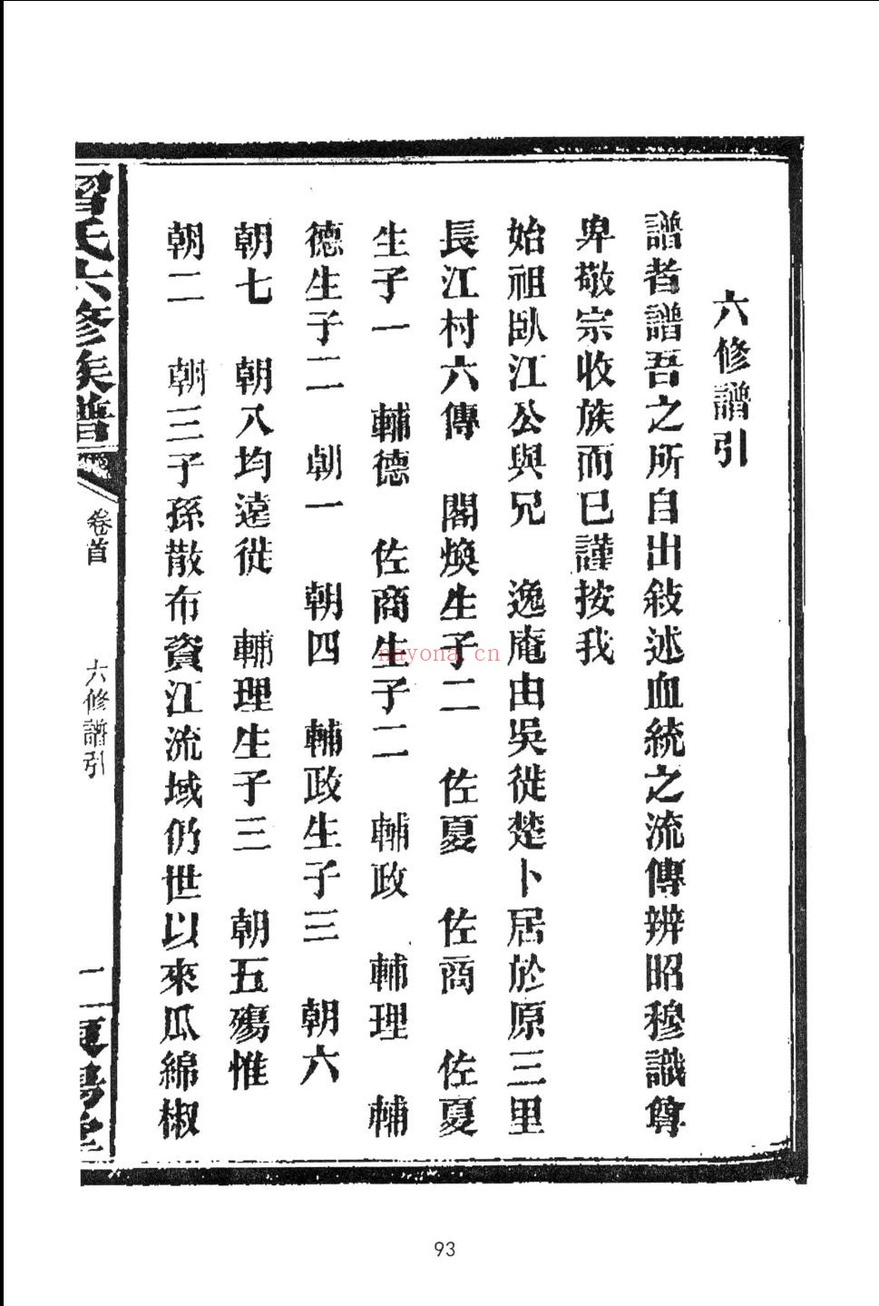 稀见姓氏家谱