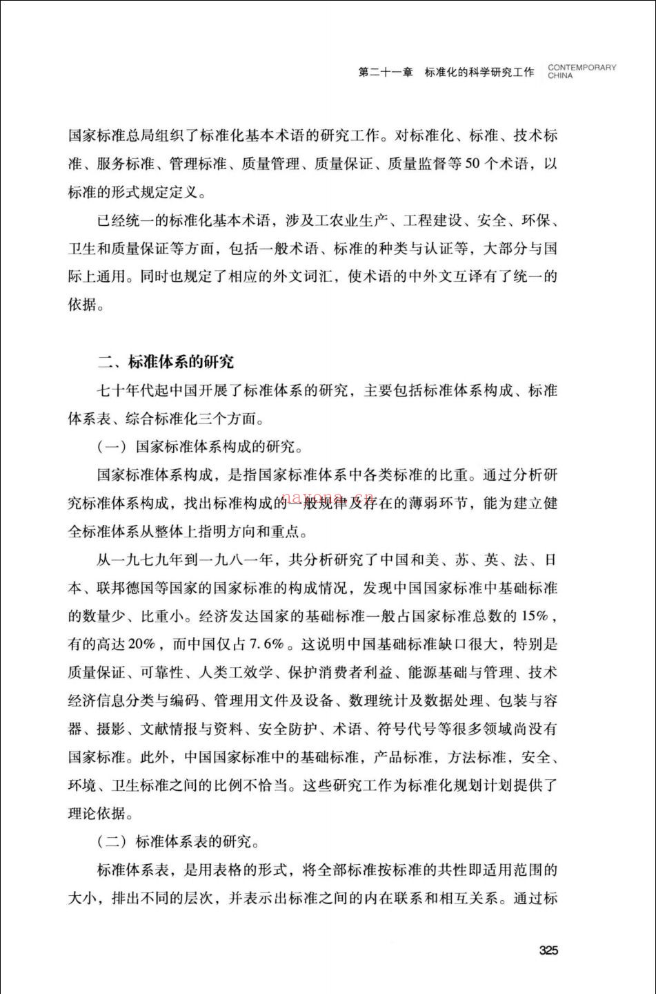 当代中国丛书
