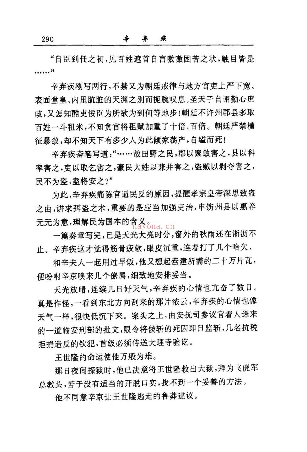辛弃疾