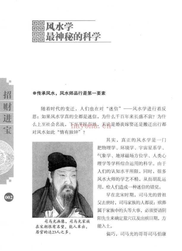 阳运来招财进宝打开男人财运的风水大全287页PDF