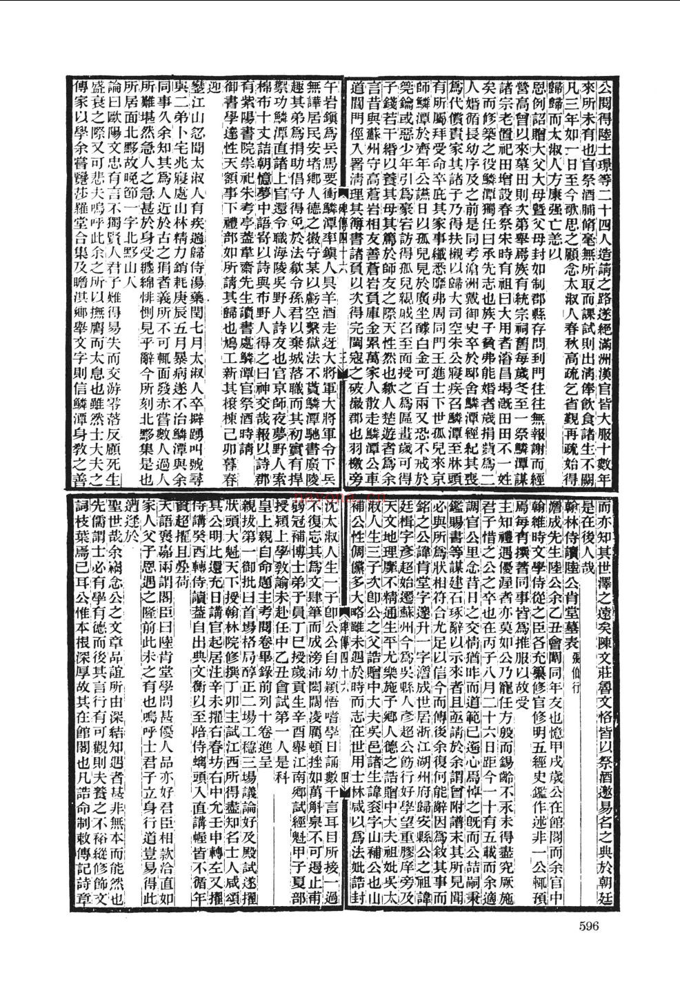 清碑传合集