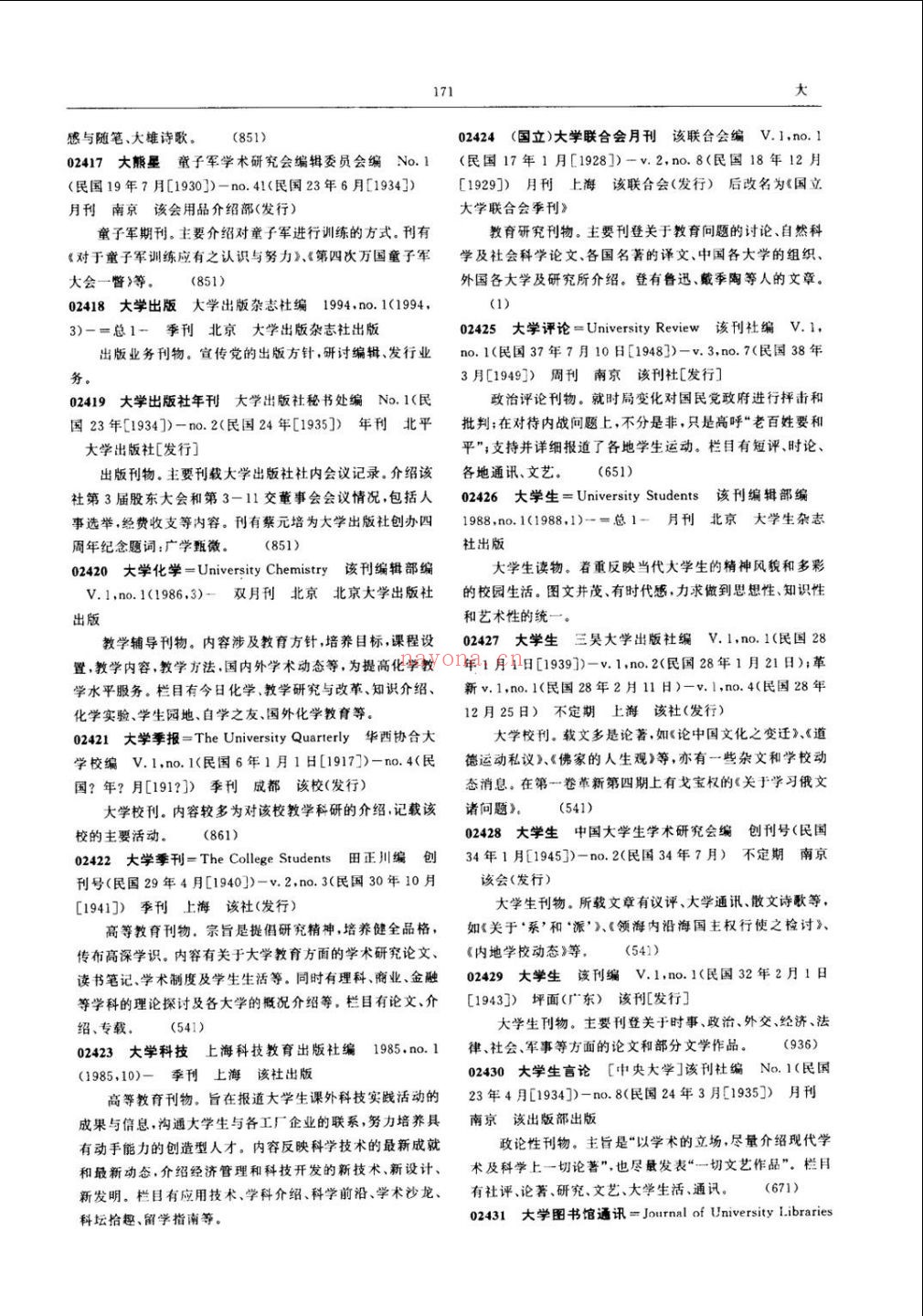 中文期刊大词典
