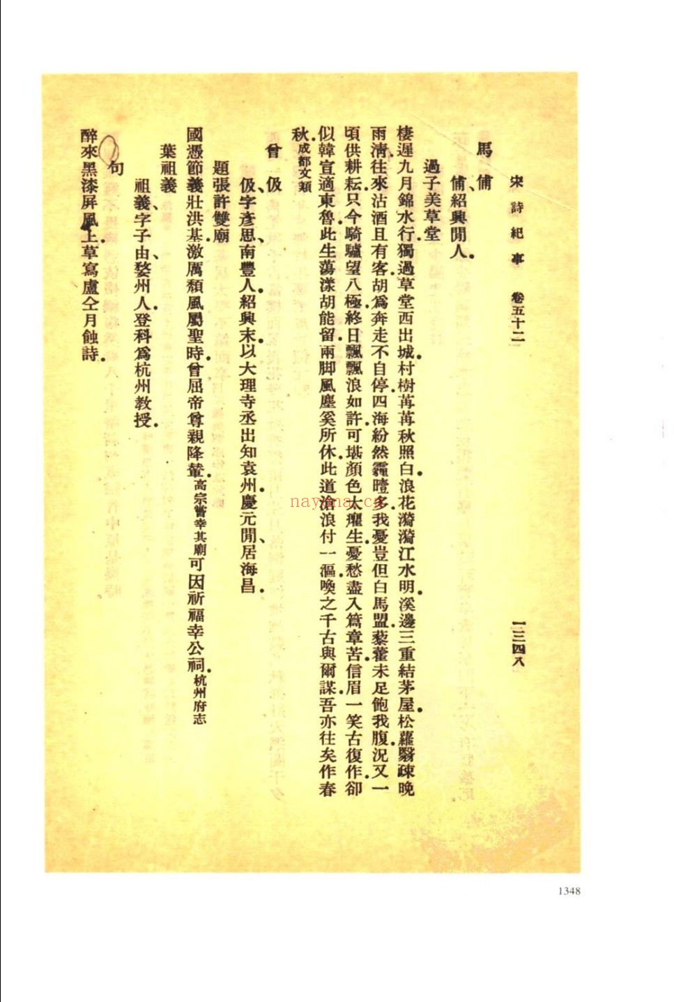 宋诗纪事补订