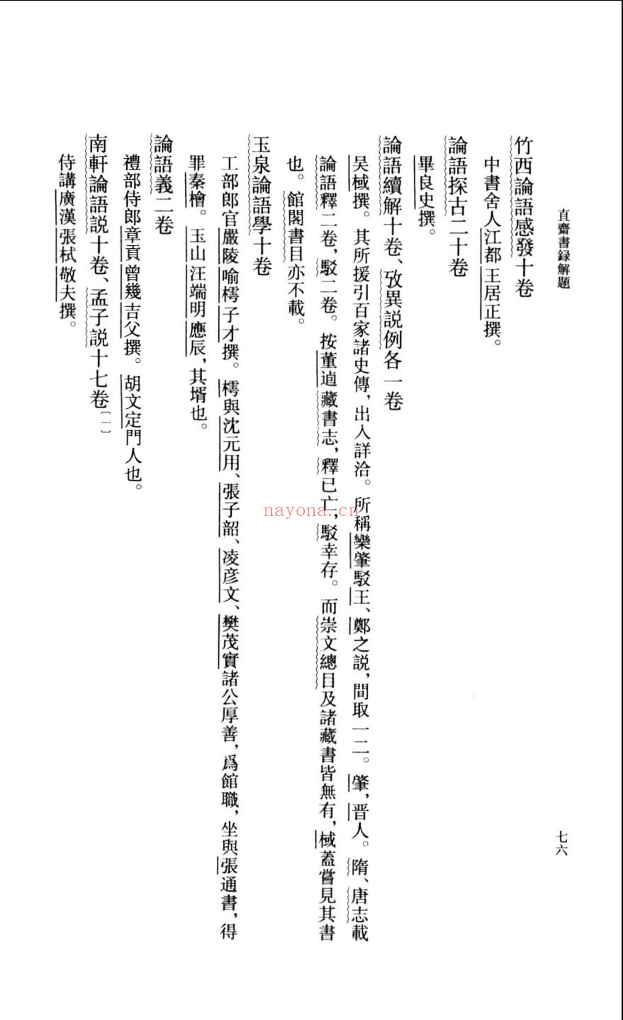 直斋书录解题