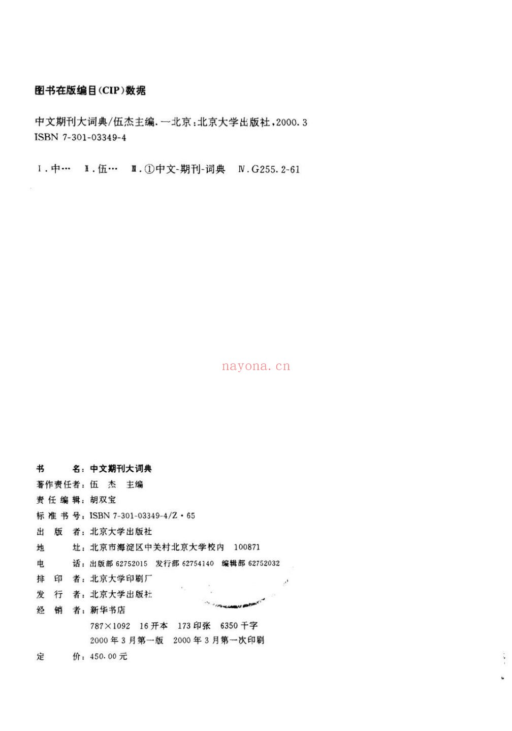 中文期刊大词典